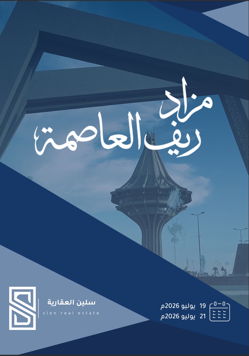 مزاد ريف العاصمة