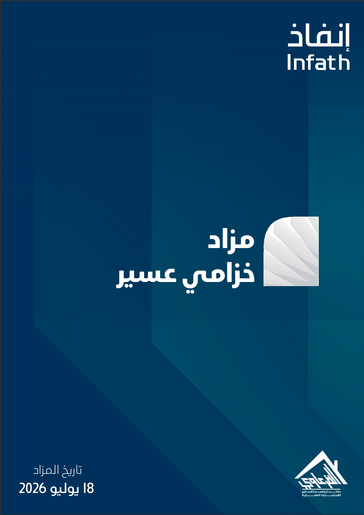 مزاد خزامى عسير