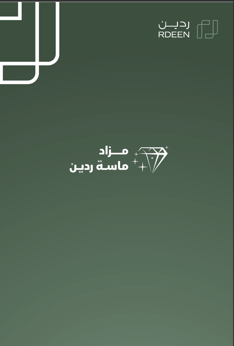 مزاد ماسة ردين