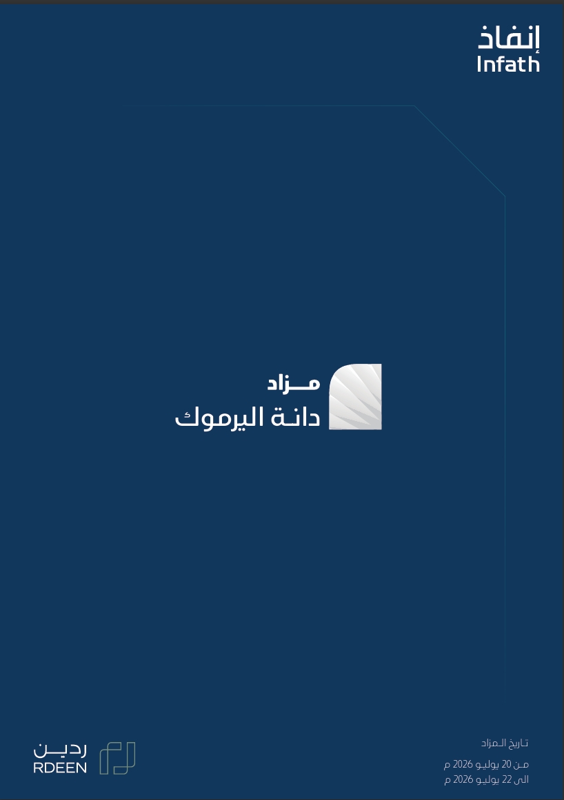 مزاد دانة اليرموك