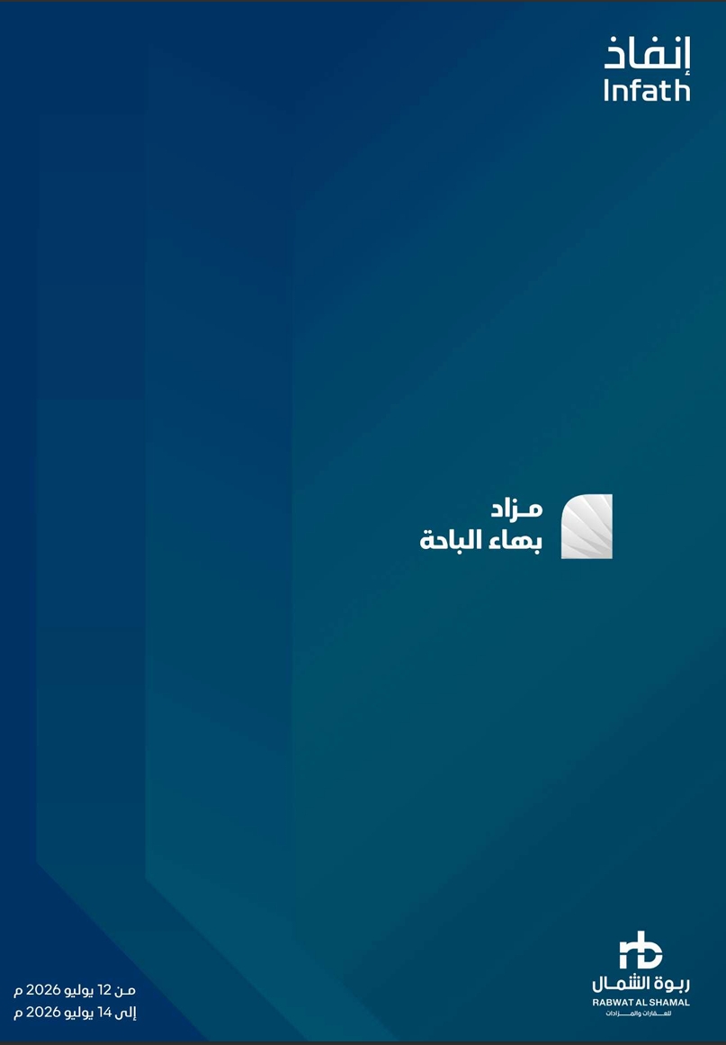 بهاء الباحة