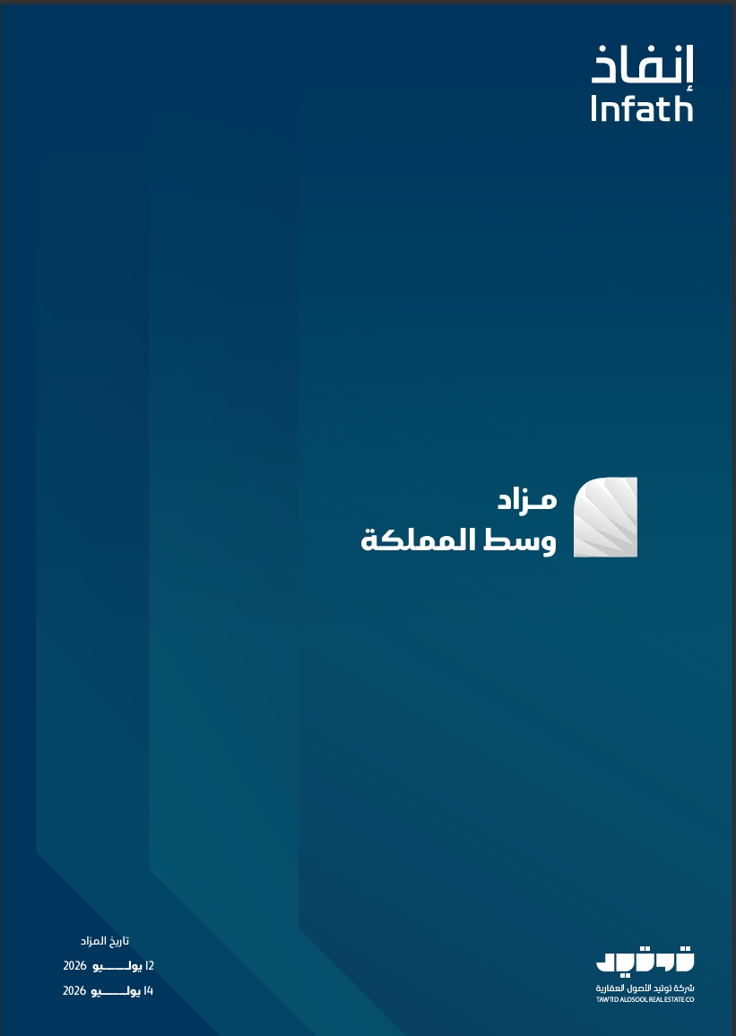 مزاد وسط المملكة