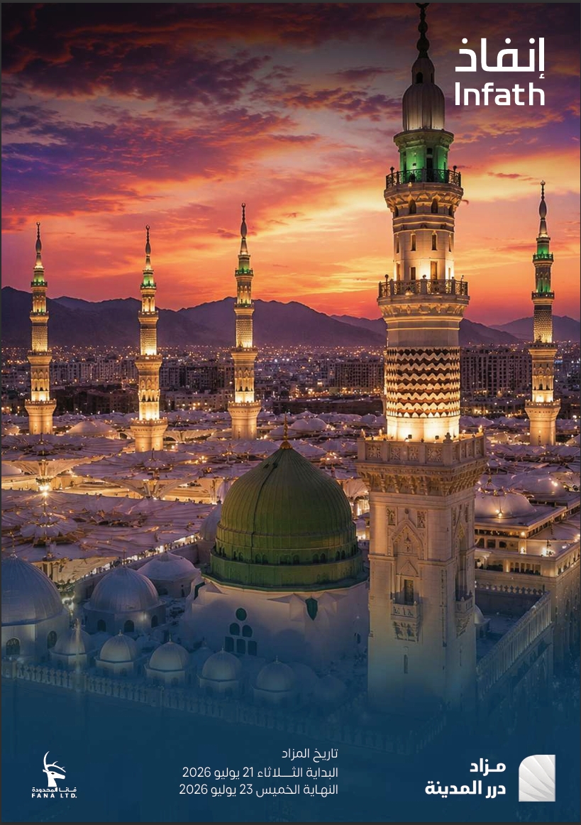مزاد درر المدينة