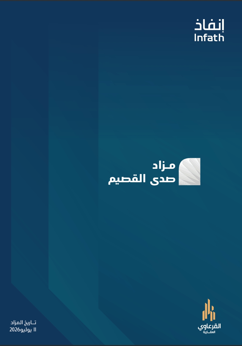 مزاد صدى القصيم