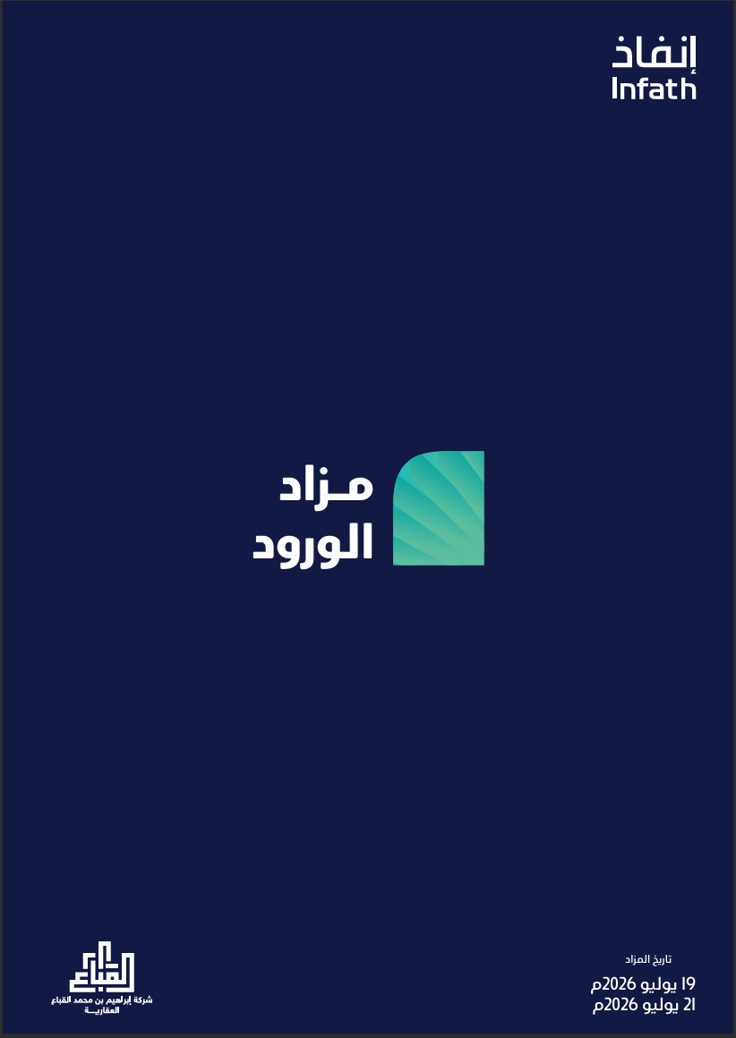 مزاد الورود