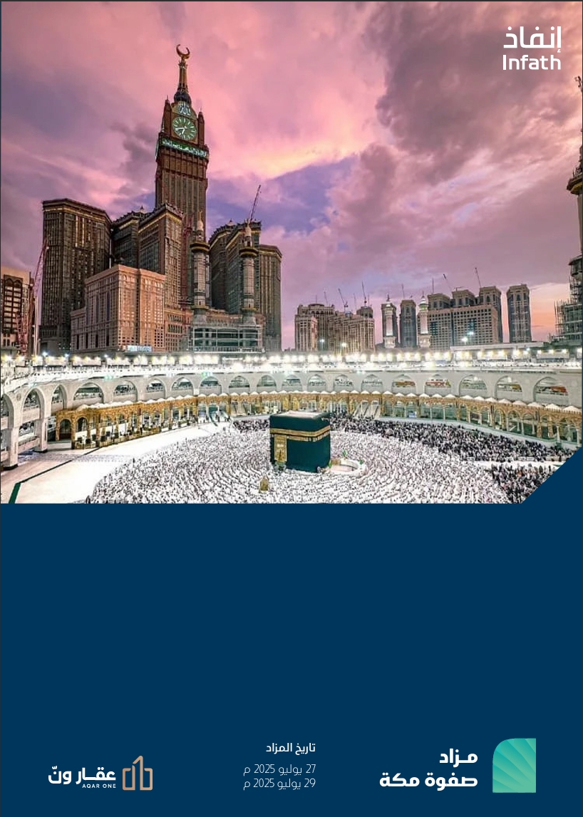 صفوة مكة