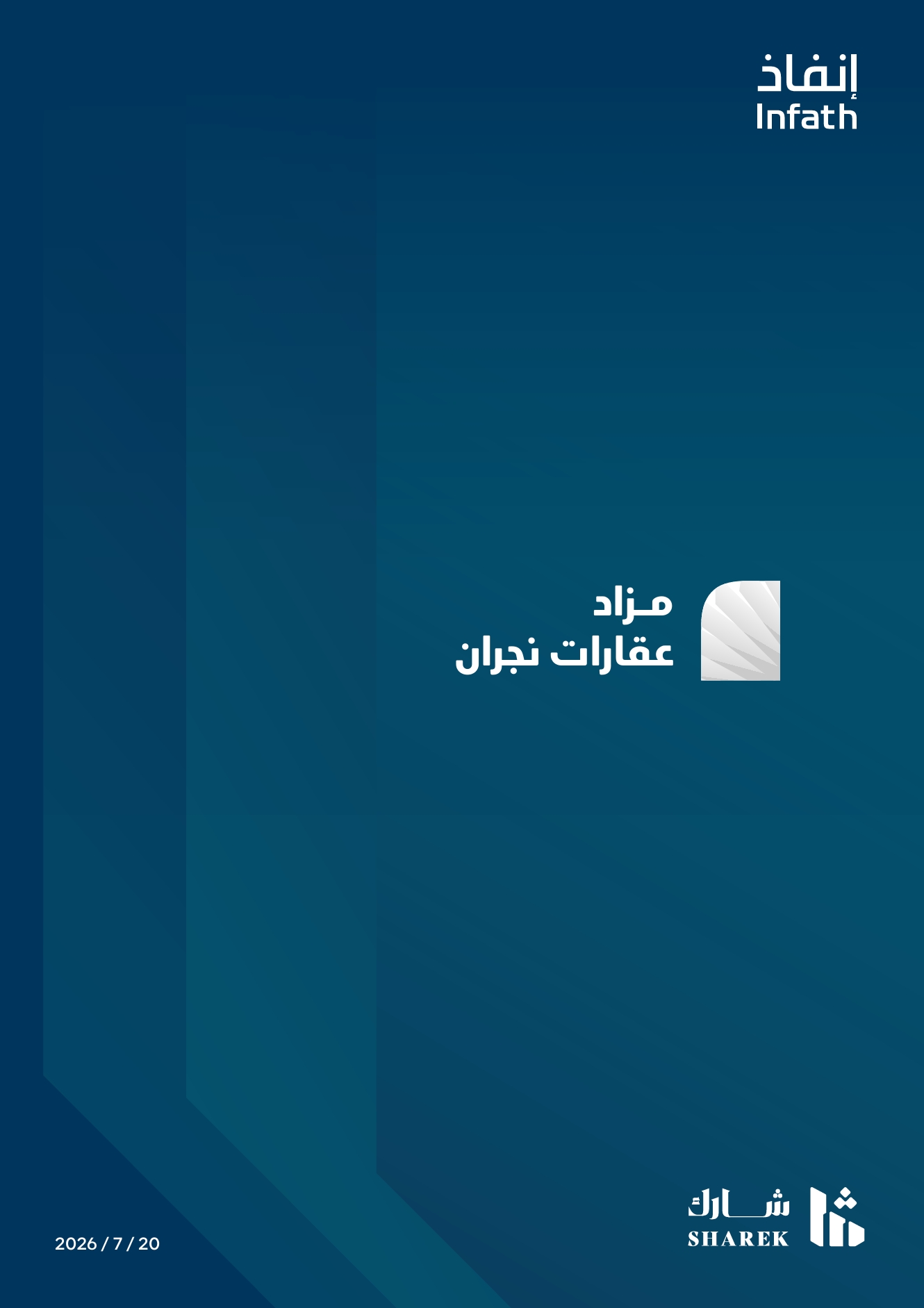 عقارات نجران