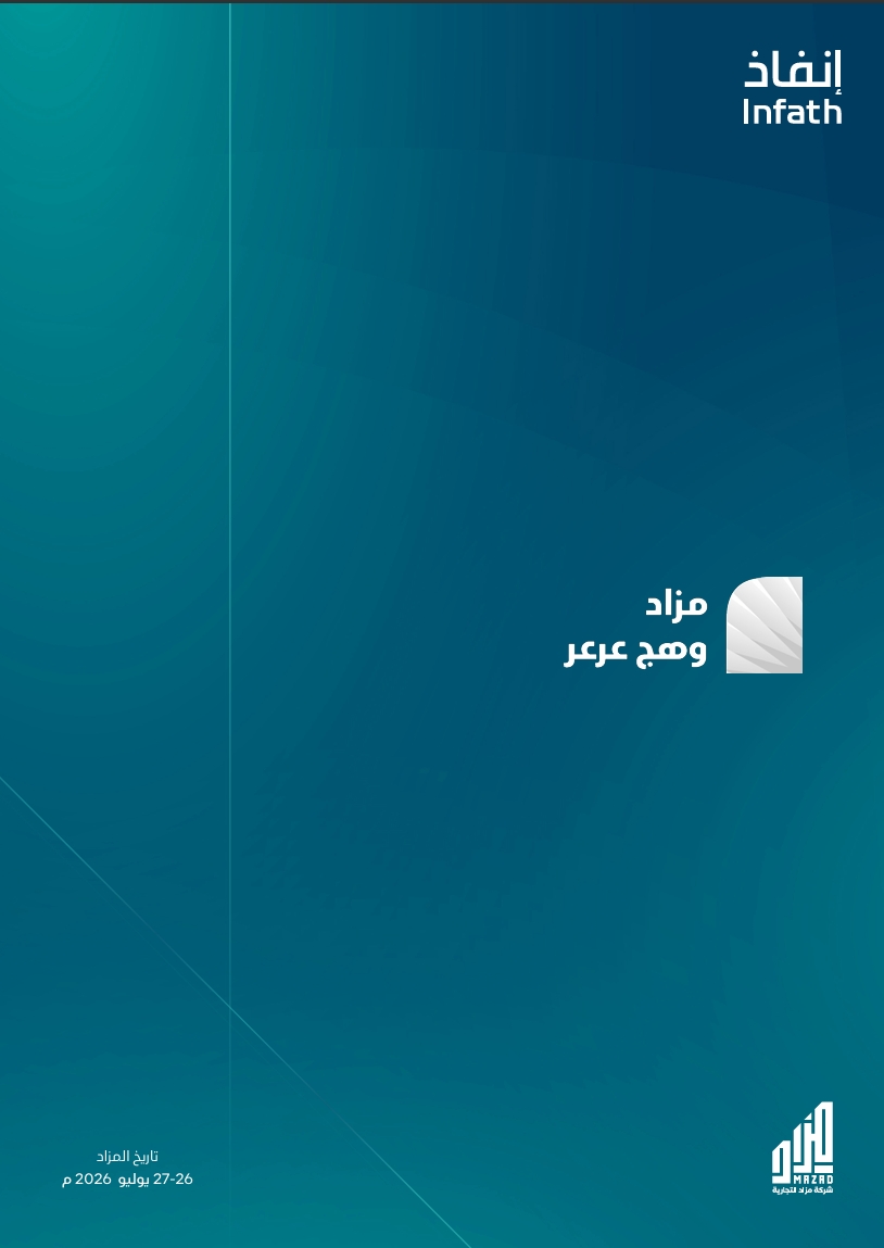مزاد وهج عرعر
