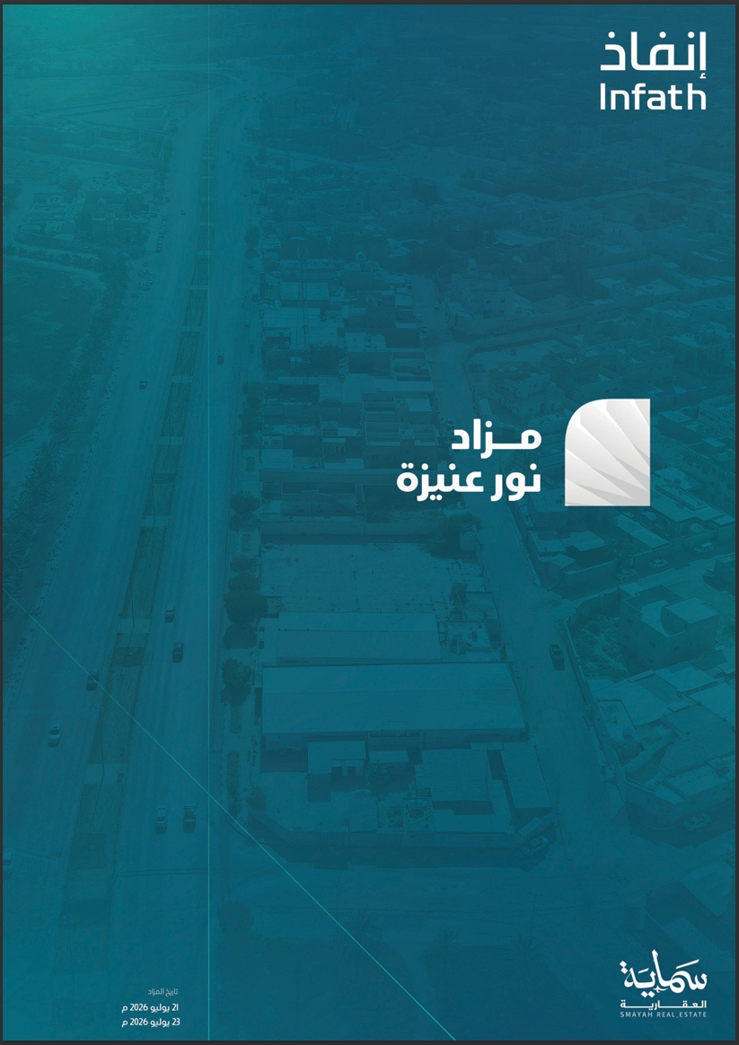 مزاد نور عنيزة