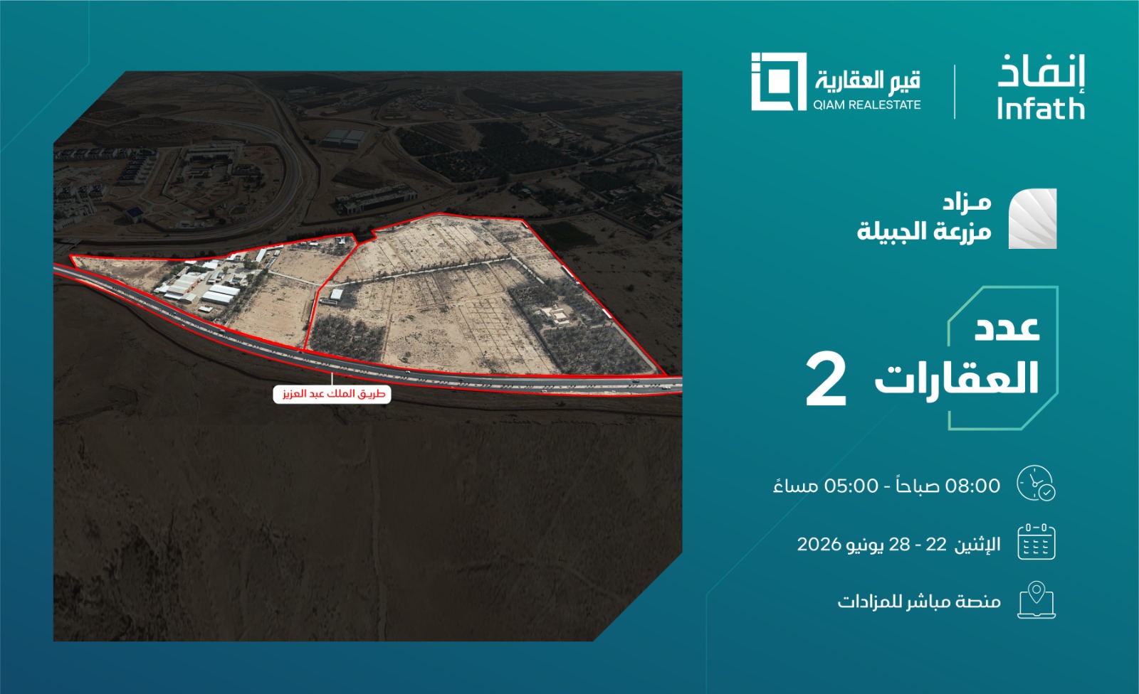 إعلان مزاد مزرعة الجبيلة